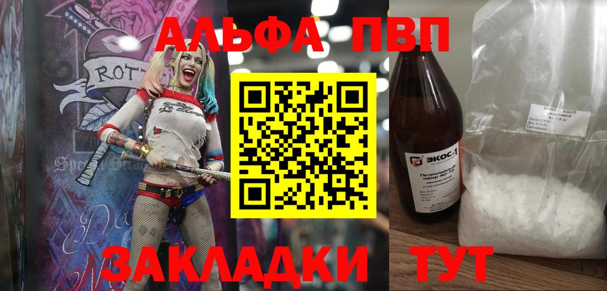 Альфа ПВП крисы CK Мирный