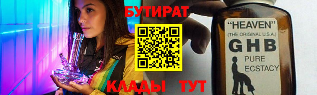 Мирный  Бутират BDO 33%  Вход с VPN 
