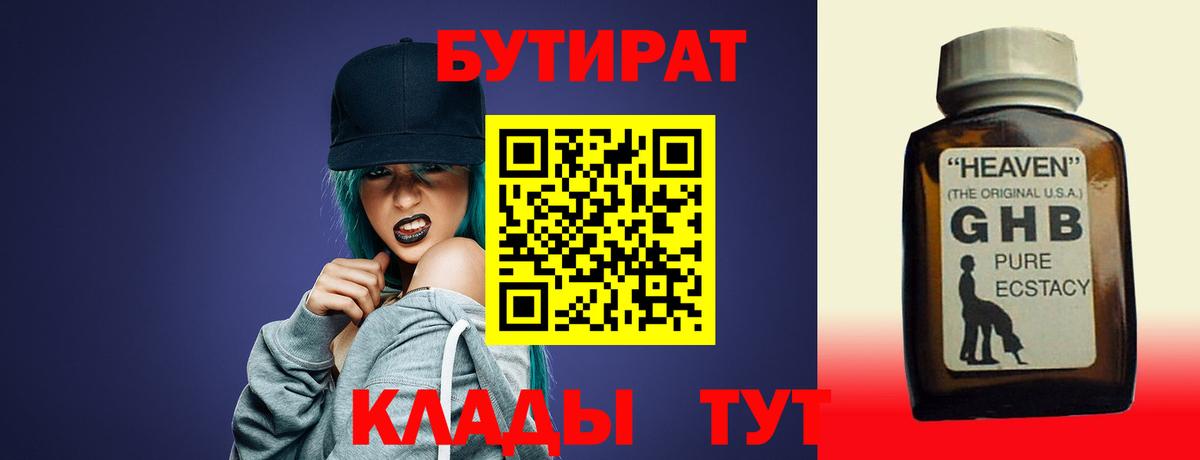 Бутират  Вход с VPN  Мирный  Бутират вода 