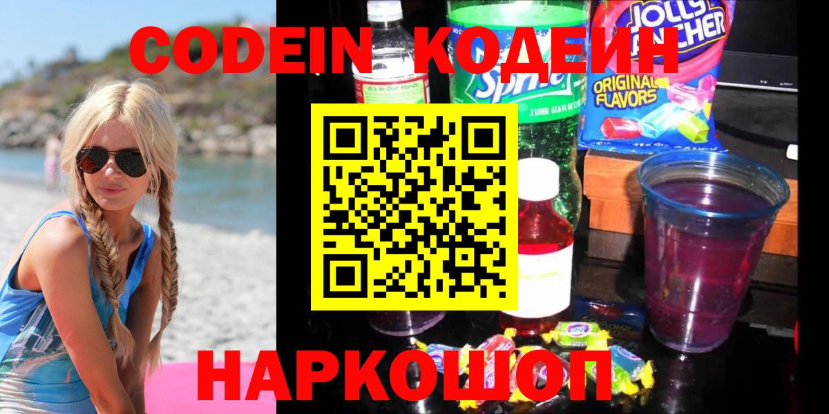 Кодеин напиток Lean (лин) Мирный