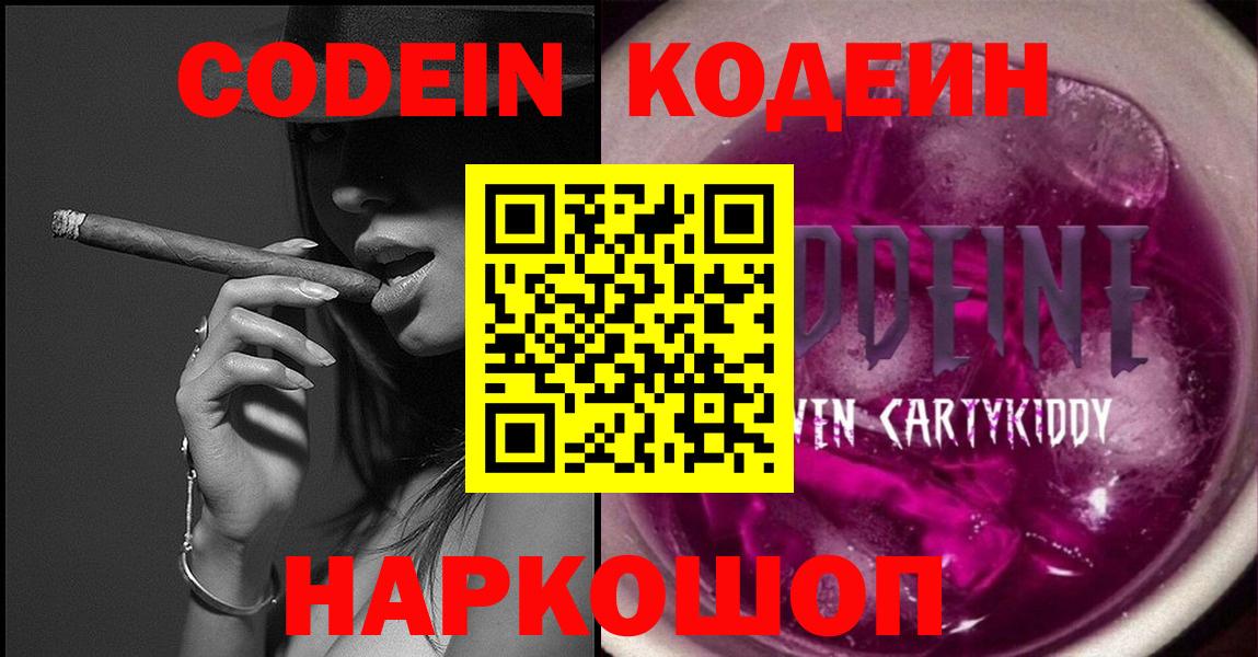 Codein Purple Drank  Вход с VPN  Мирный  Кодеин Purple Drank 