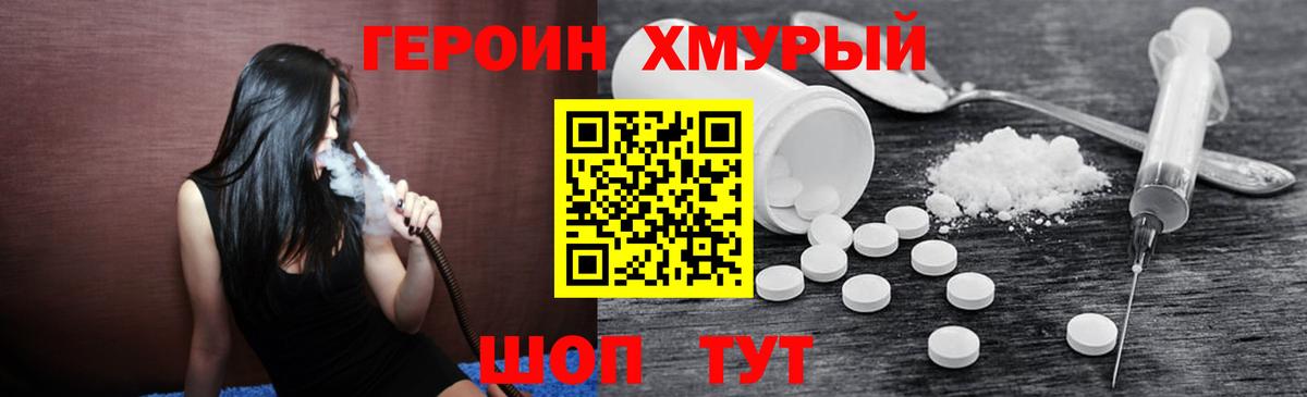 Героин VHQ Мирный
