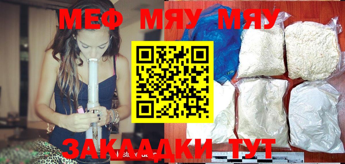 МЕФ мука  Меф 4 MMC  МЕФ  Вход с VPN  Мирный 