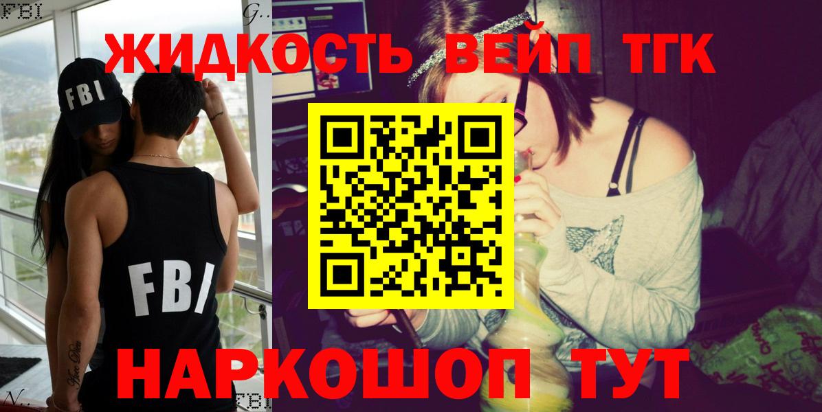закладки  Вход с VPN  Мирный  Дистиллят ТГК вейп 
