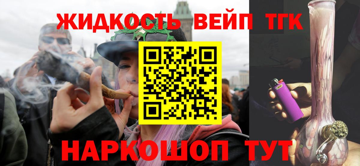 ТГК вейп с тгк Мирный