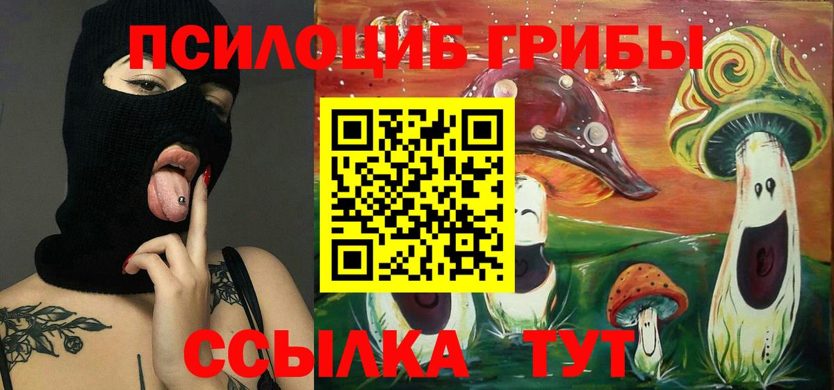 Псилоцибиновые грибы ЛСД Мирный